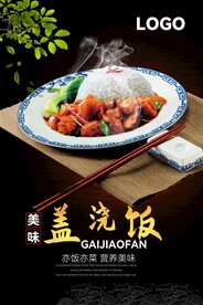 美食海报