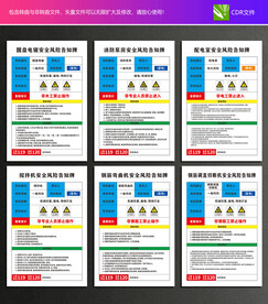 安全风险告知牌