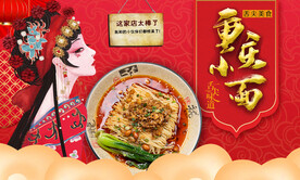 重庆小面