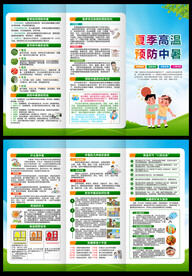 夏季防暑三折页