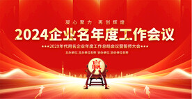 企业年中会议背景