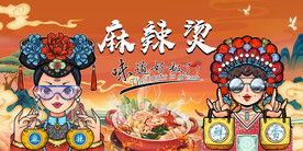 国潮麻辣烫背景墙