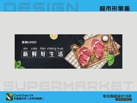 超市形象画