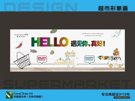 超市形象画