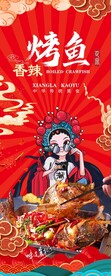 烤鱼