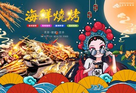 海鲜烧烤