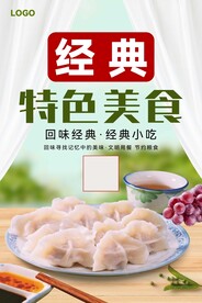 美食海报