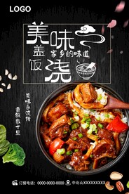 美食海报