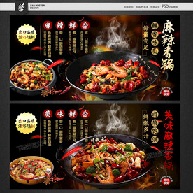 麻辣香锅