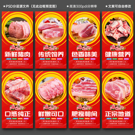 猪肉展板