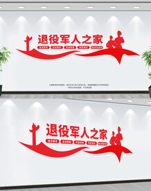 退役军人之家