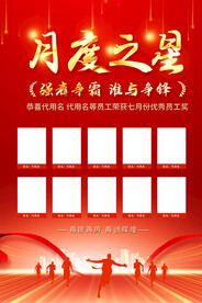 企业公司销售月度之星海报