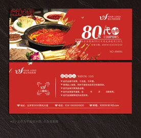 火锅代金券