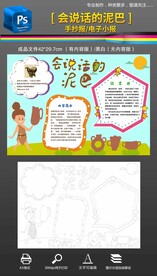 会说话的泥巴读后感手抄报小报