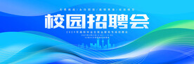 招聘会