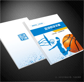 篮球秩序册