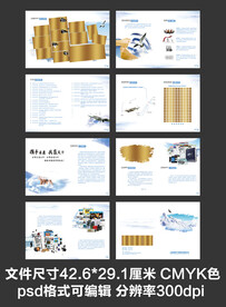 企业文化产品画册公司宣传册