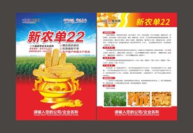 玉米单页