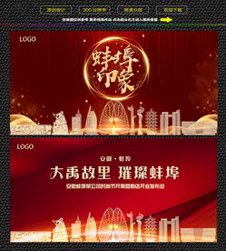 蚌埠红色庆典背景展板