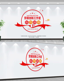 劳模创新工作室