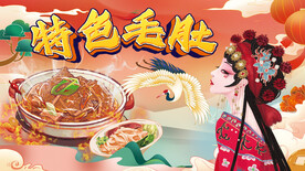 特色毛肚背景墙