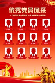 党员风采宣传海报