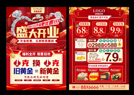 珠宝开业  