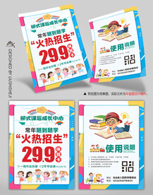 教育培训宣传单