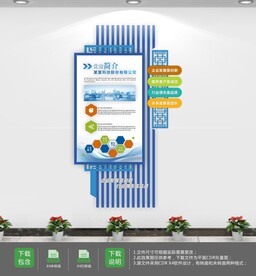 蓝色企业发展历程文化墙