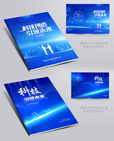 科技画册封面