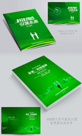 绿色画册封面