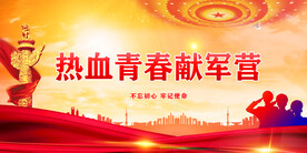 军营海报