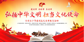 爱国主义读书教育展板