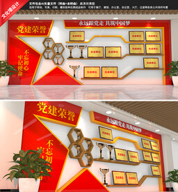 党建文化墙