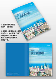 蓝色科技IT地产企业画册封面