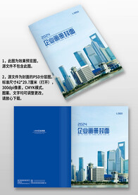 蓝色科技IT建筑地产画册封面