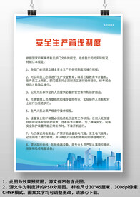 蓝色安全生产管理制度上墙制度牌