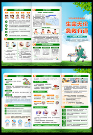 2024年急救日三折页