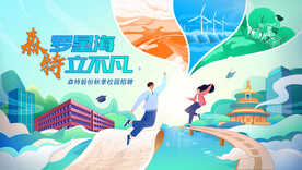 青春手绘校园招聘会活动主画面