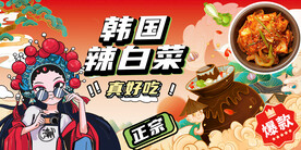 韩式泡菜背景