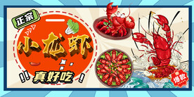 国潮小龙虾
