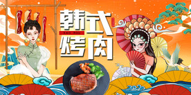 韩式烤肉背景墙