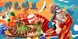 特色烤鱼背景墙