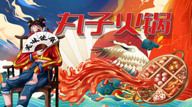 丸子火锅