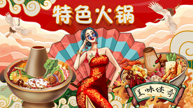 特色火锅背景墙