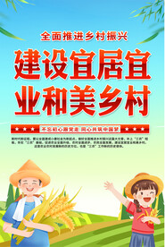 乡村振兴海报