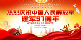 八一建军节展板