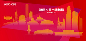 济南都市建筑群