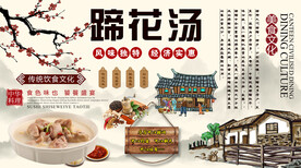 蹄花汤背景墙