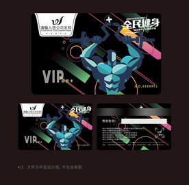 健身会员卡